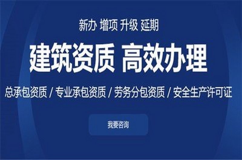 施工资质代办市场风云变化
