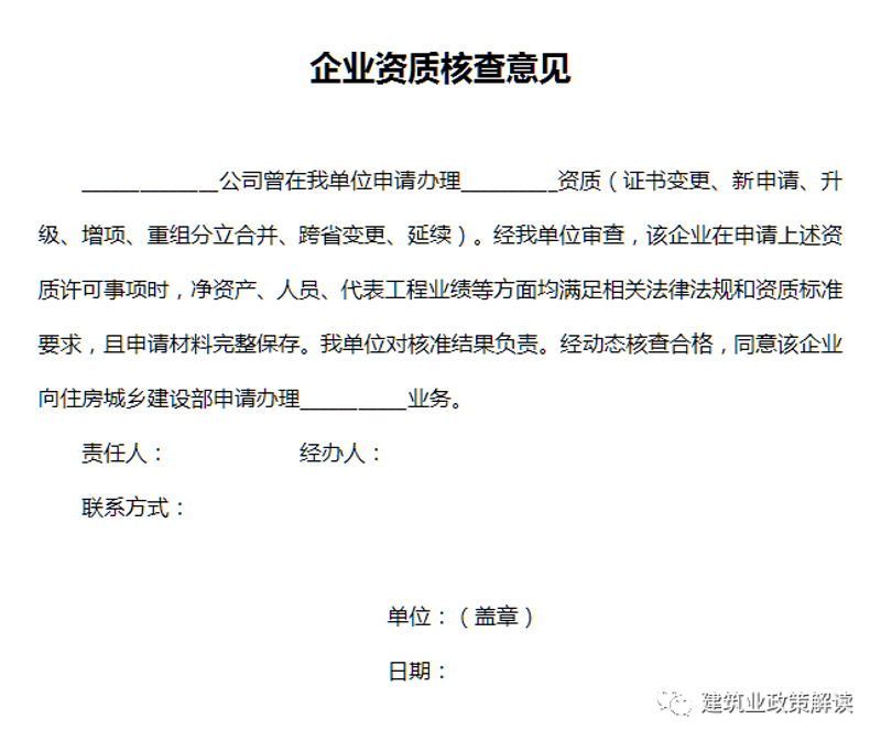资质延续办理
