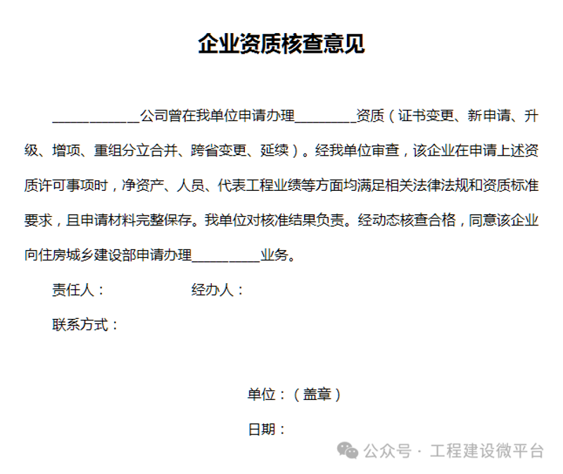 工程资质办理：破译建筑行业成功密码